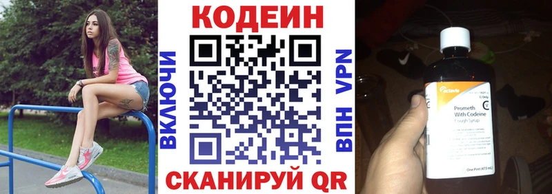 Кодеин Purple Drank Азов